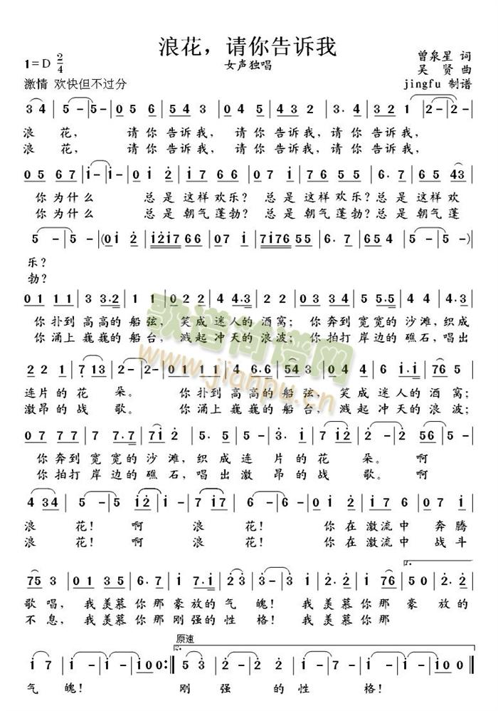 浪花，请你告诉我(八字歌谱)1