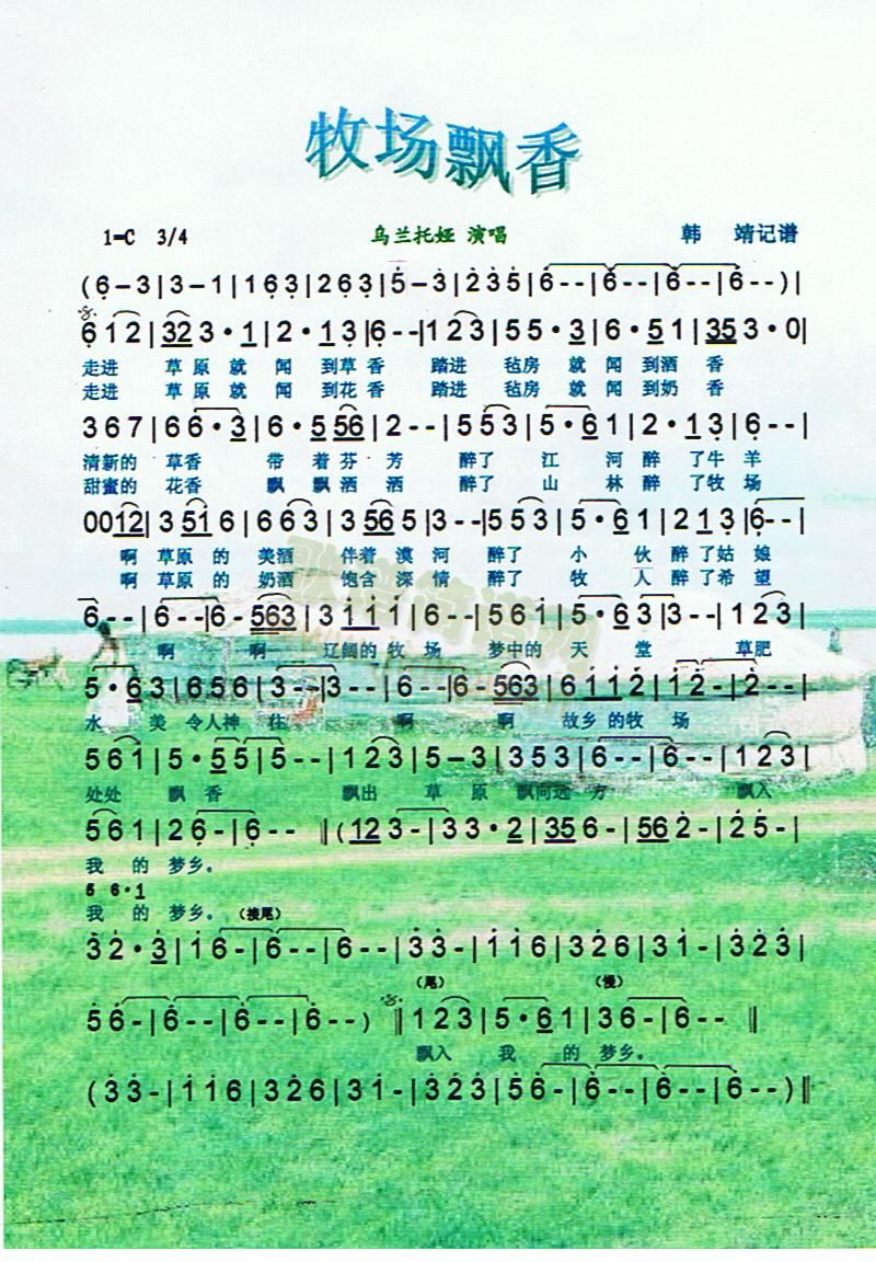 牧场飘香【彩谱】(八字歌谱)1