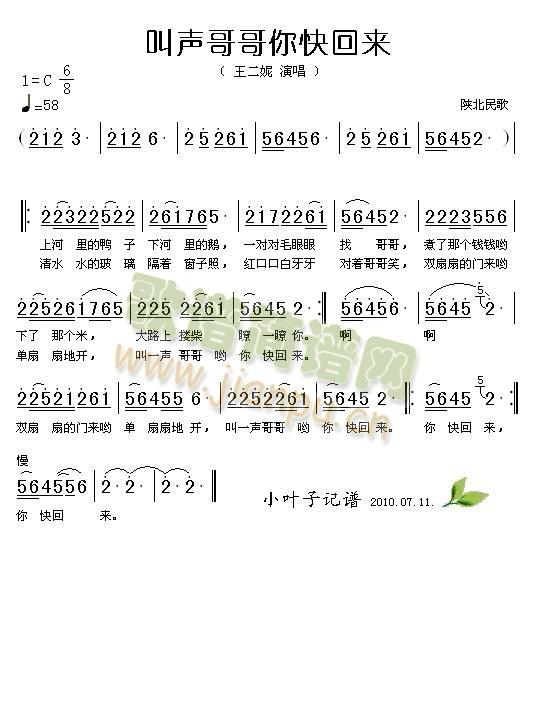 叫声哥哥你快回来(八字歌谱)1