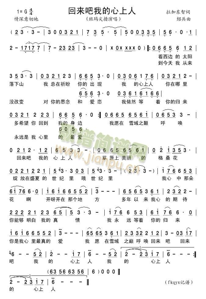 回来吧我的心上人(八字歌谱)1