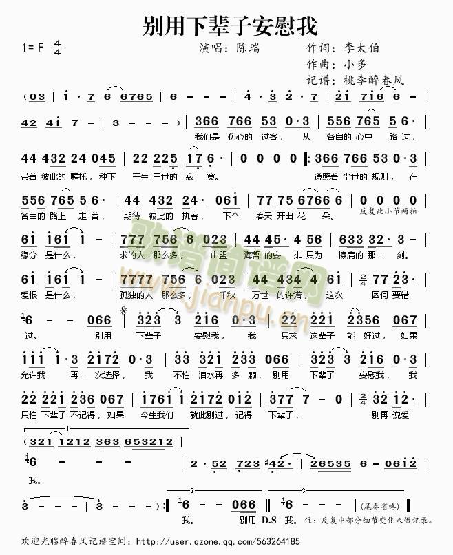 别用下辈子安慰我(八字歌谱)1