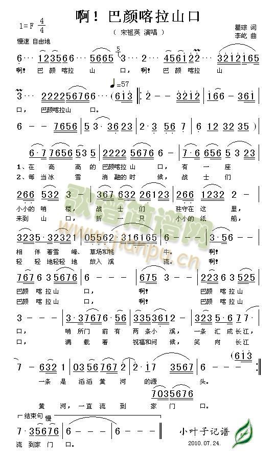 啊！巴颜喀拉山口(八字歌谱)1