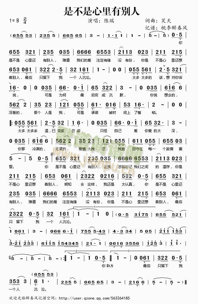 是不是心里有别人(八字歌谱)1