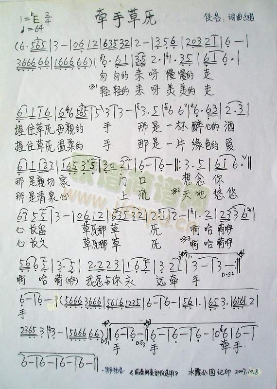 另一版本牵手草原(八字歌谱)1