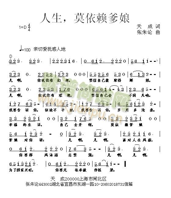 人生，莫依赖爹娘(八字歌谱)1