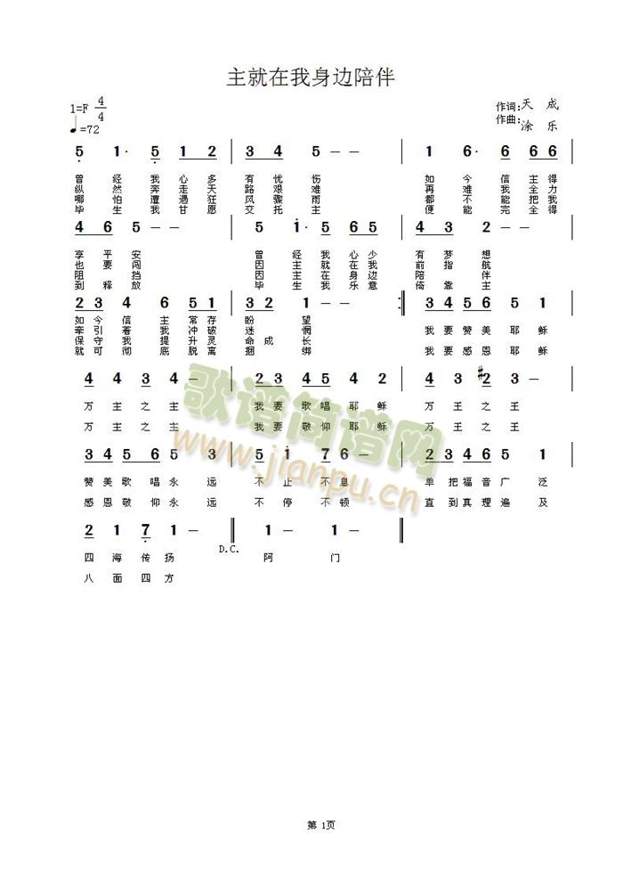 主就在我身边陪伴(八字歌谱)1