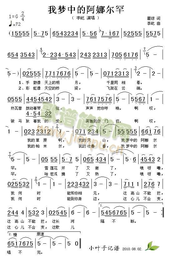 我梦中的阿娜尔罕(八字歌谱)1