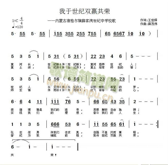 我于世纪双赢共荣(八字歌谱)1