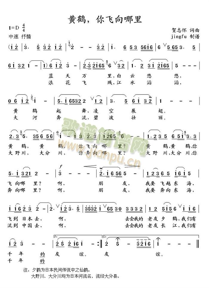 黄鹤，你飞向哪里(八字歌谱)1