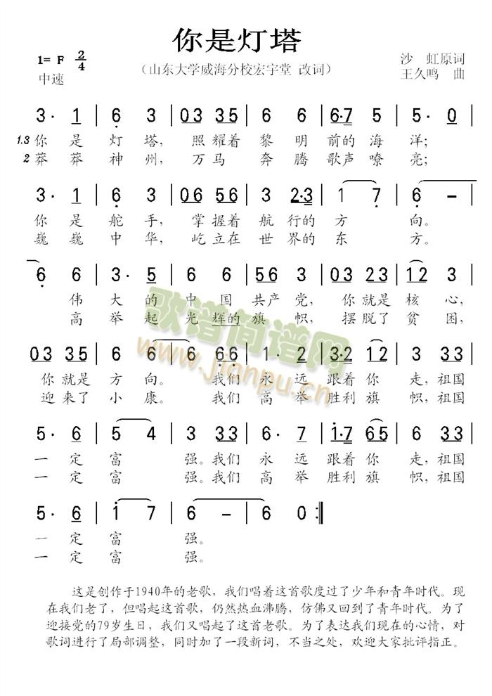你是灯塔（新唱）(八字歌谱)1
