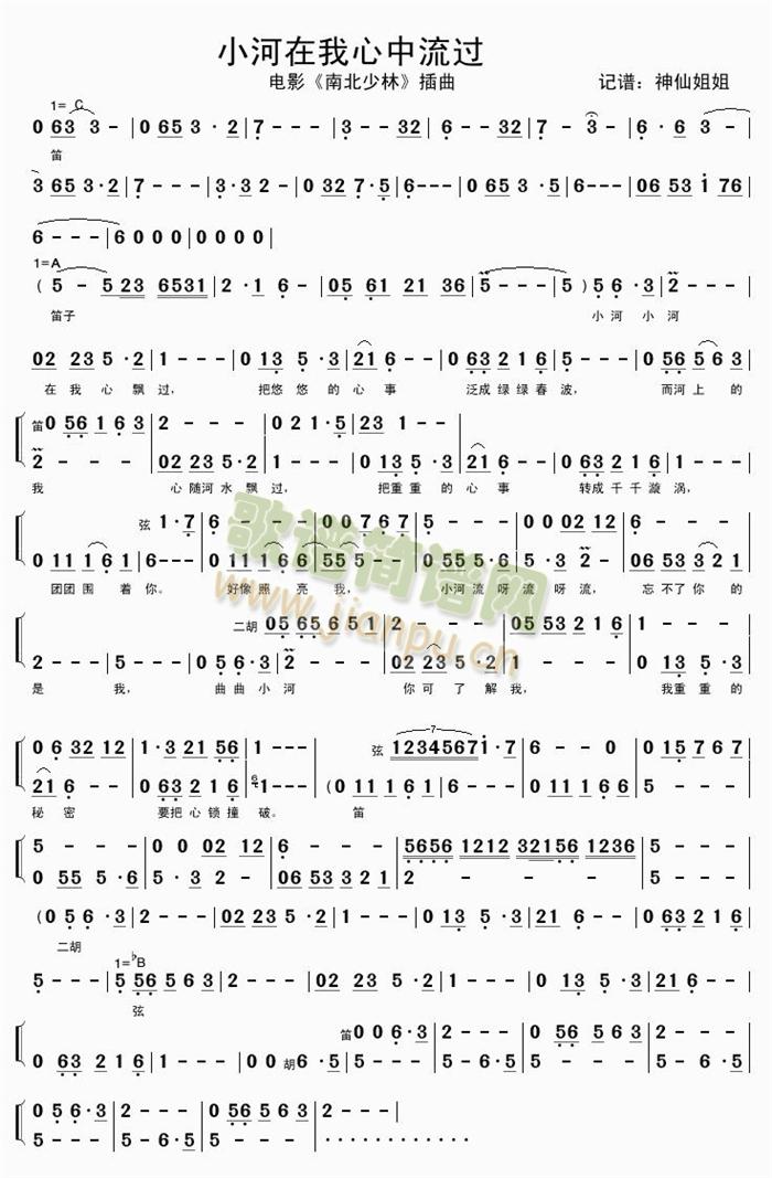 小河在我心中流过(八字歌谱)1