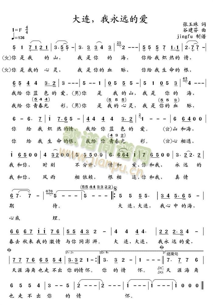 大连，我永远的爱(八字歌谱)1