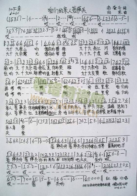 咱们的亲人菩萨兵(八字歌谱)1