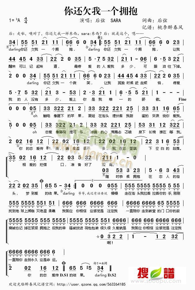 你还欠我一个拥抱(八字歌谱)1