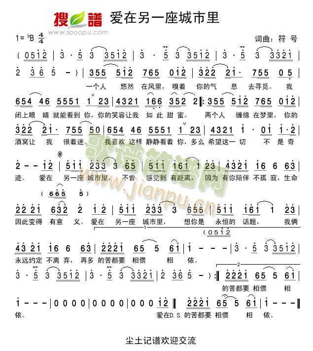 爱在另一座城市里(八字歌谱)1