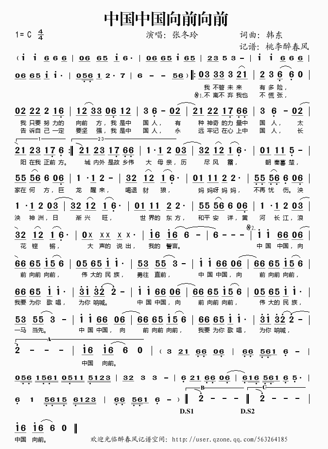 中国中国向前向前(八字歌谱)1