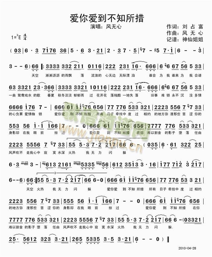 爱你爱到不知所措(八字歌谱)1