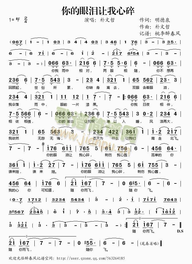 你的眼泪让我心碎(八字歌谱)1