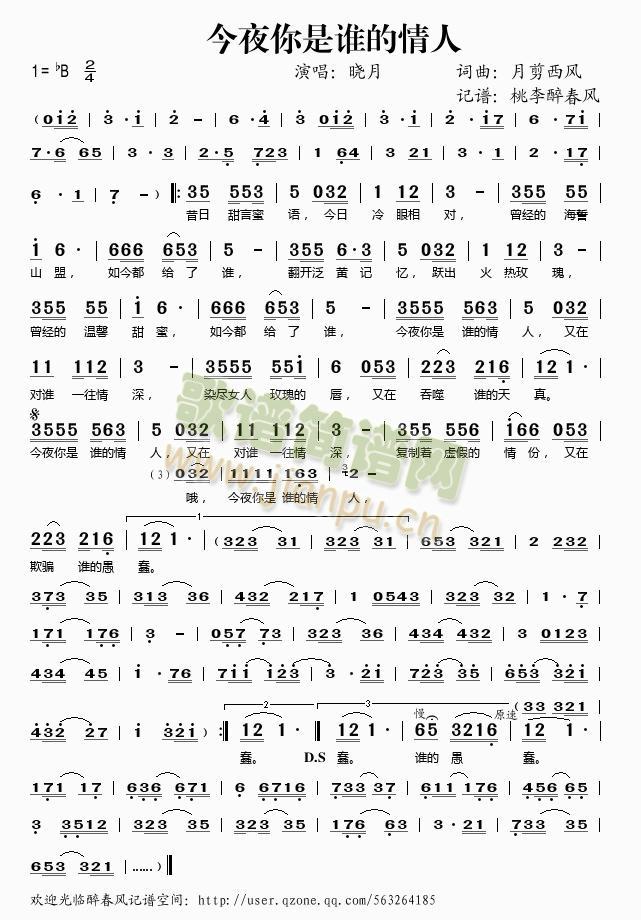 今夜你是谁的情人(八字歌谱)1