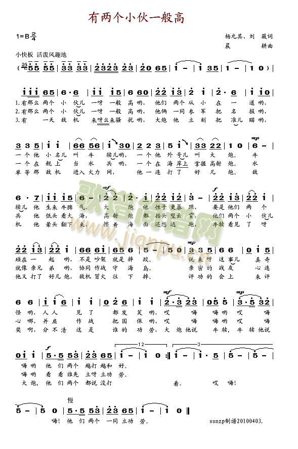 有两个小伙一般高(八字歌谱)1