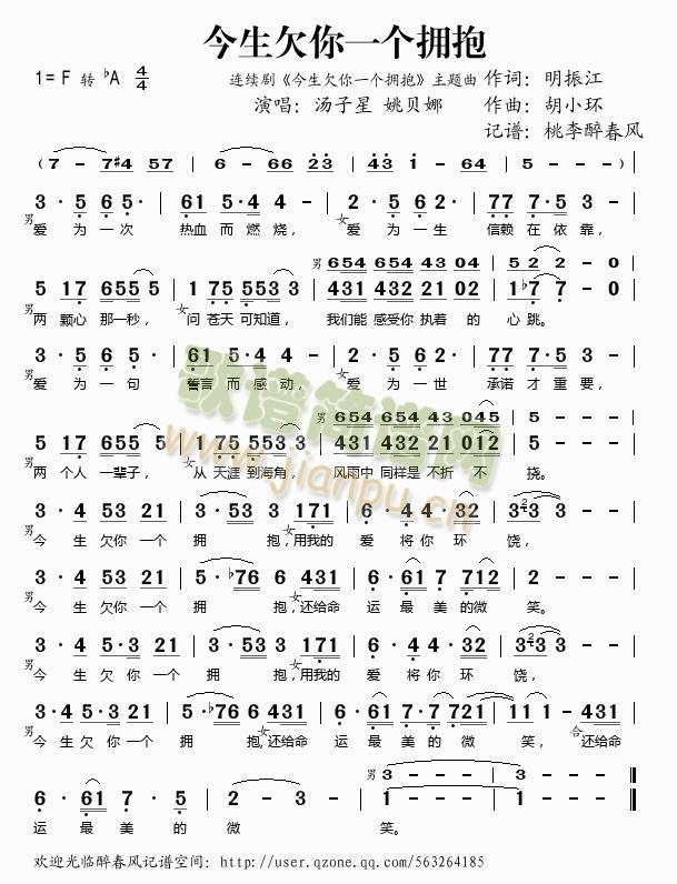今生欠你一个拥抱(八字歌谱)1