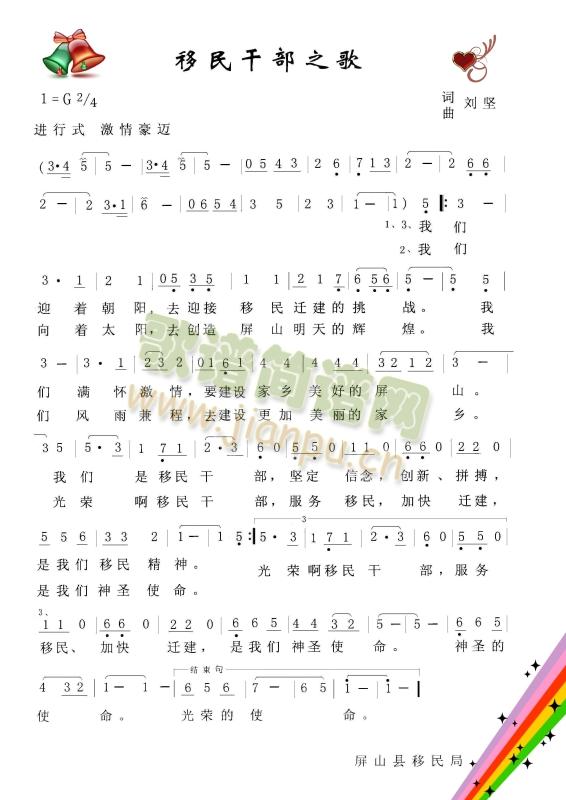 屏山移民干部的歌(八字歌谱)1