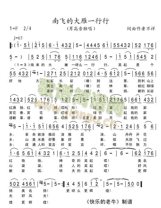南飞的大雁一行行(八字歌谱)1