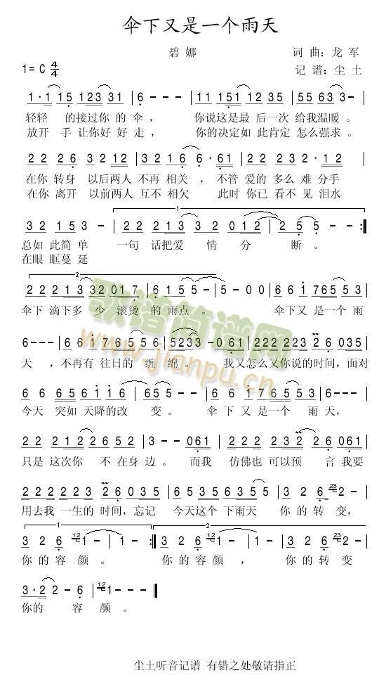 伞下又是一个雨天(八字歌谱)1