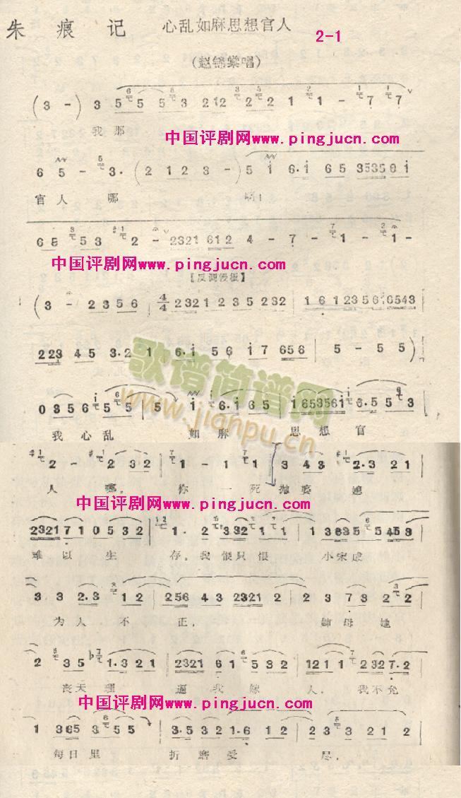 心乱如麻思想官人(八字歌谱)1