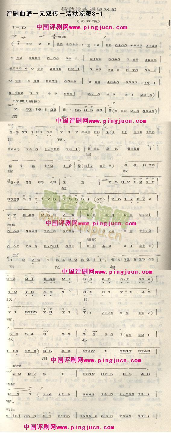 无双传－清秋凉夜(八字歌谱)1