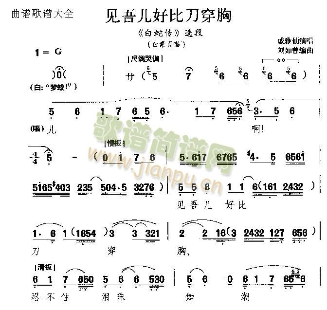 见吾儿好比刀穿胸(八字歌谱)1