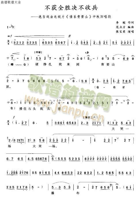 不获全胜决不收兵(八字歌谱)1