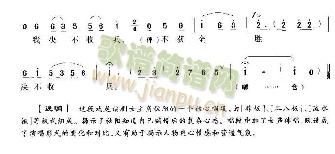 不获全胜决不收兵(八字歌谱)7