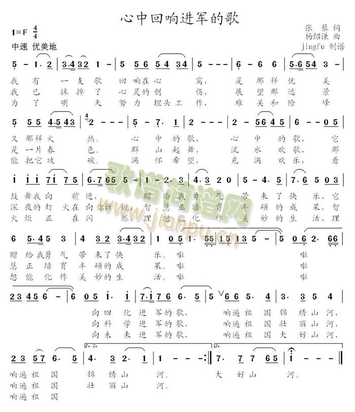 心中回响进军的歌(八字歌谱)1