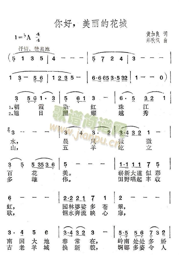 你好，美丽的花城(八字歌谱)1