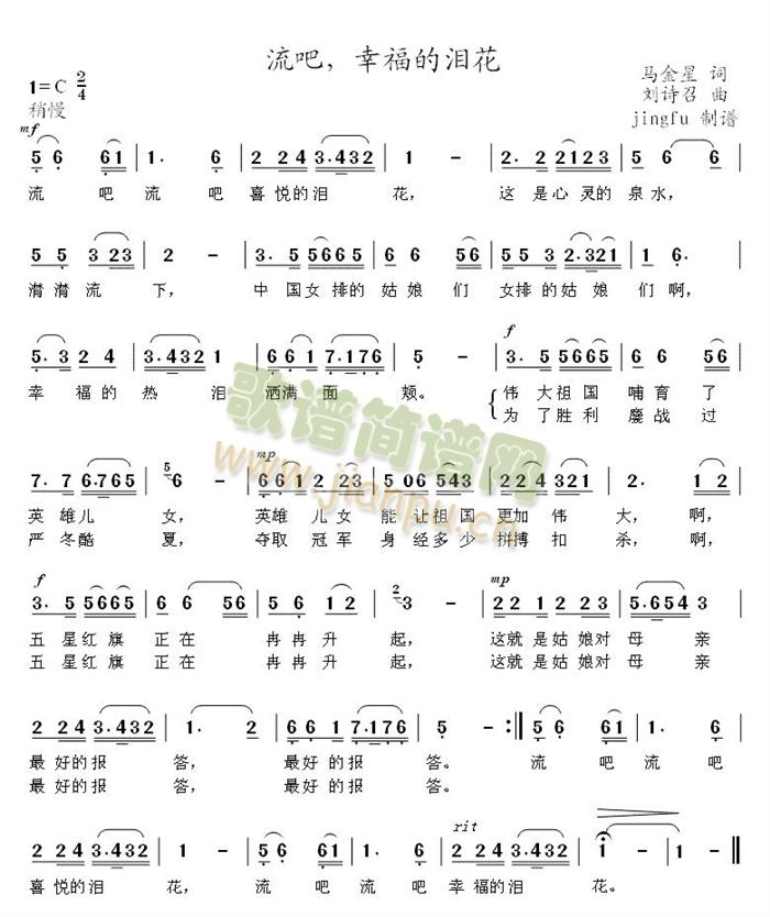 流吧，幸福的泪花(八字歌谱)1