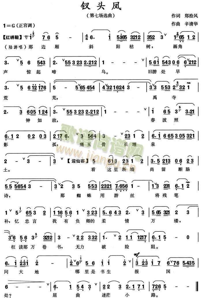 钗头凤【红绣鞋】(八字歌谱)1