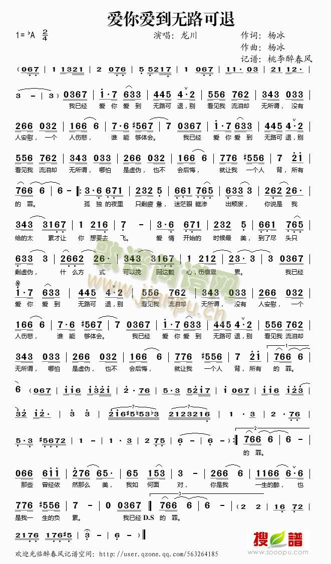 爱你爱到无路可退(八字歌谱)1