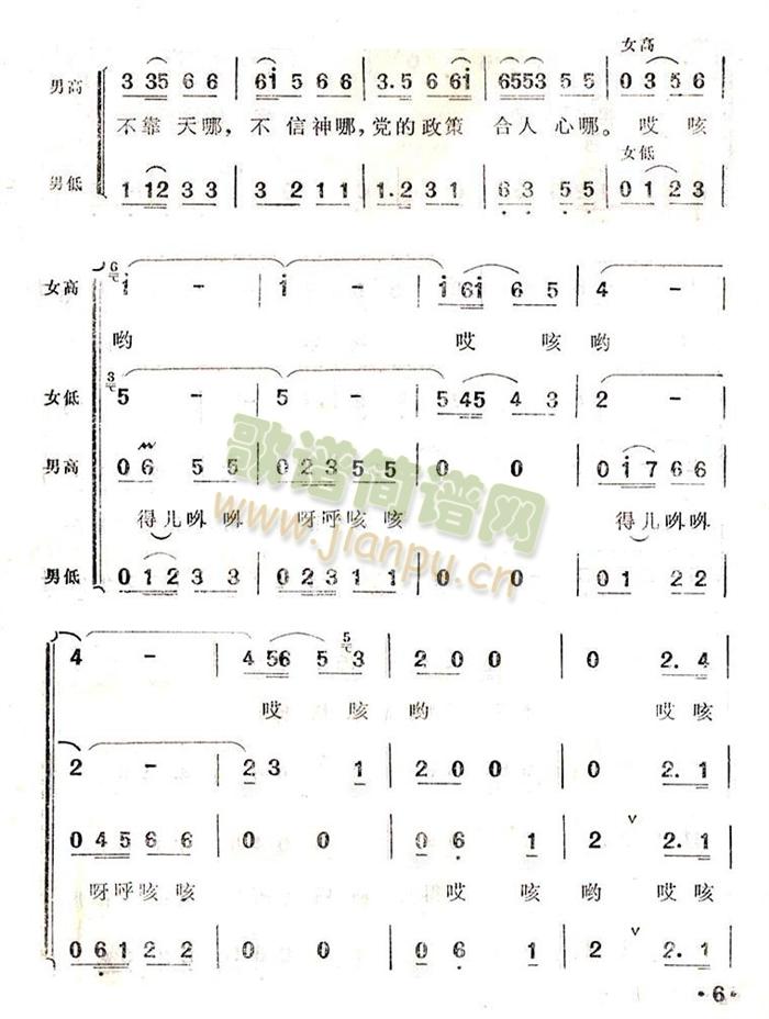 幸福的日子扎下根(八字歌谱)6