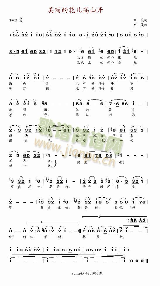 美丽的花儿高山开(八字歌谱)1