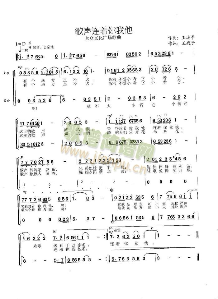 歌声连着你我他3(八字歌谱)1