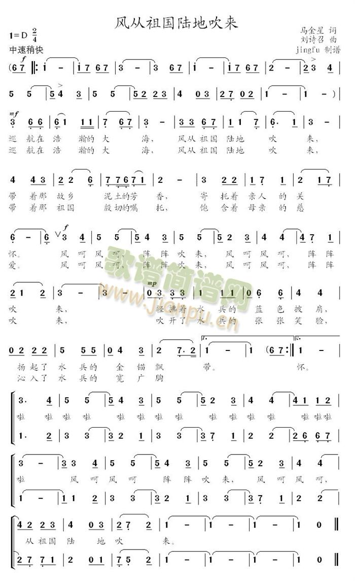 风从祖国陆地吹来(八字歌谱)1