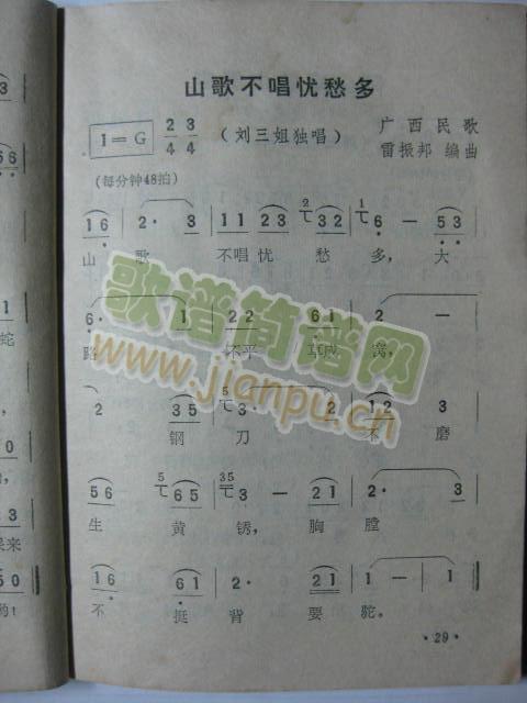 山歌不唱忧愁多1(八字歌谱)1