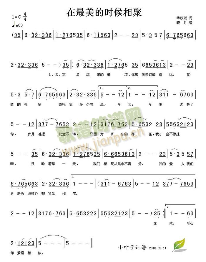 在最美的时候相聚(八字歌谱)1