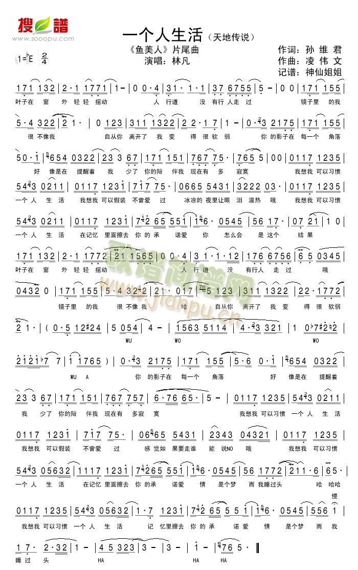 一个人生活片尾曲(八字歌谱)1