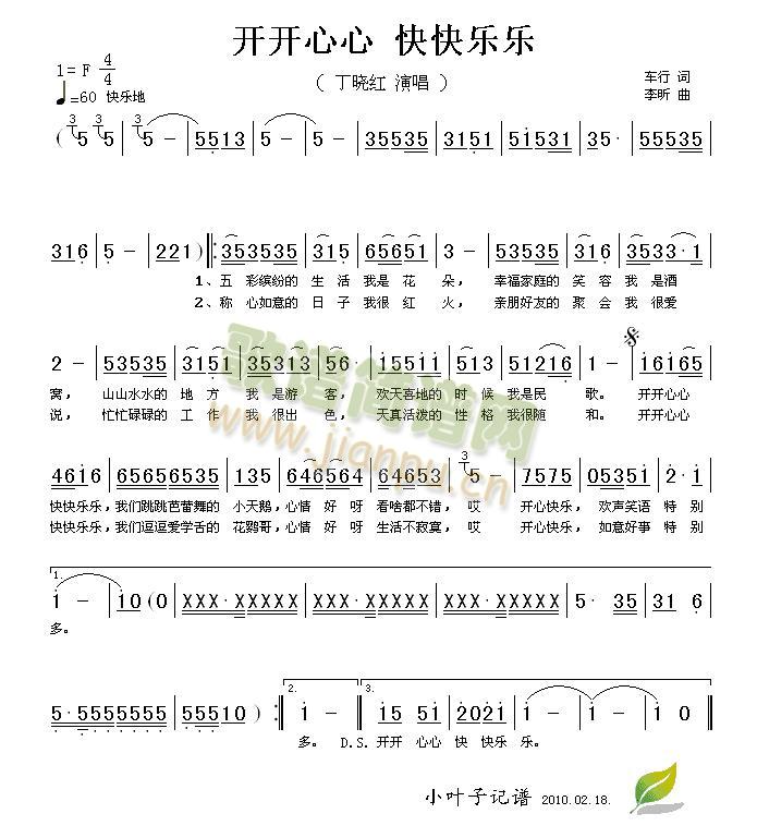 开开心心快快乐乐(八字歌谱)1