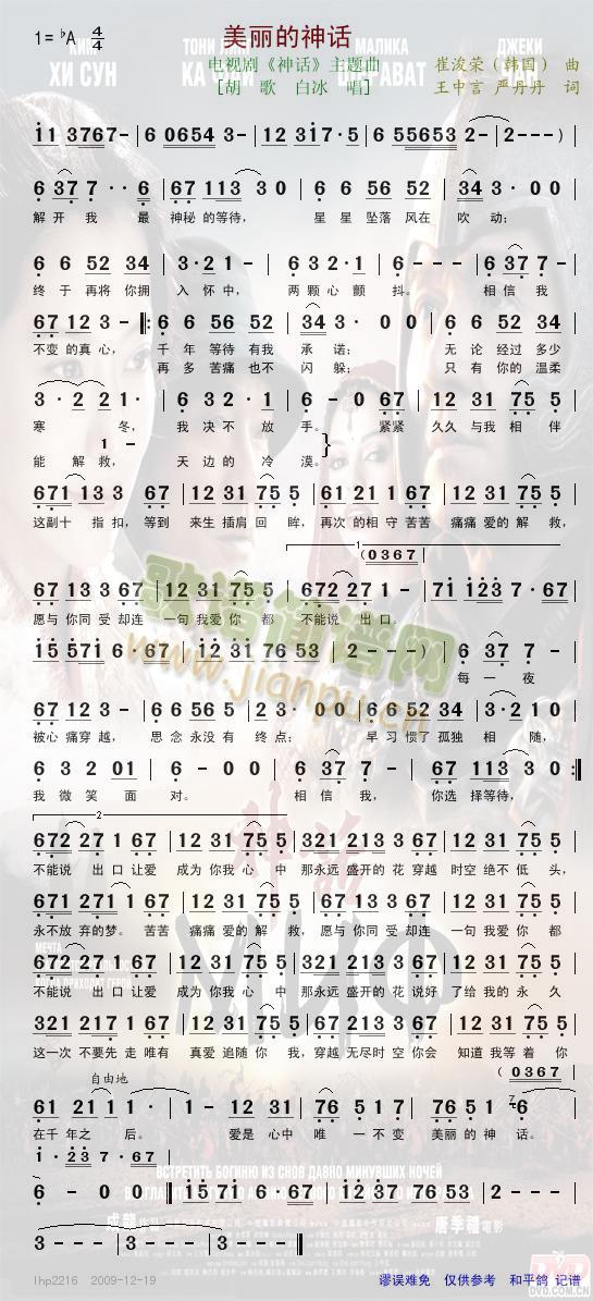 美丽的神话胡歌版(八字歌谱)1