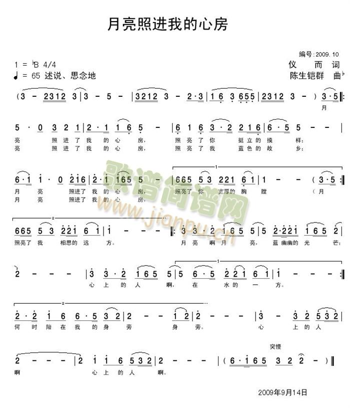 月亮照进我的心房(八字歌谱)1