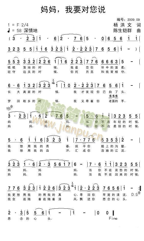 妈妈,我要对您说(八字歌谱)1