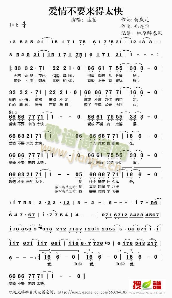 爱情不要来得太快(八字歌谱)1